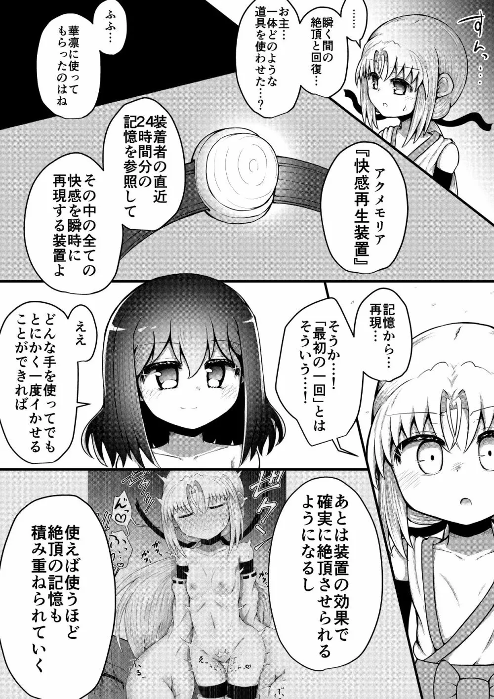 ふぉー・ふーむ・ごっど・わーくす - page167