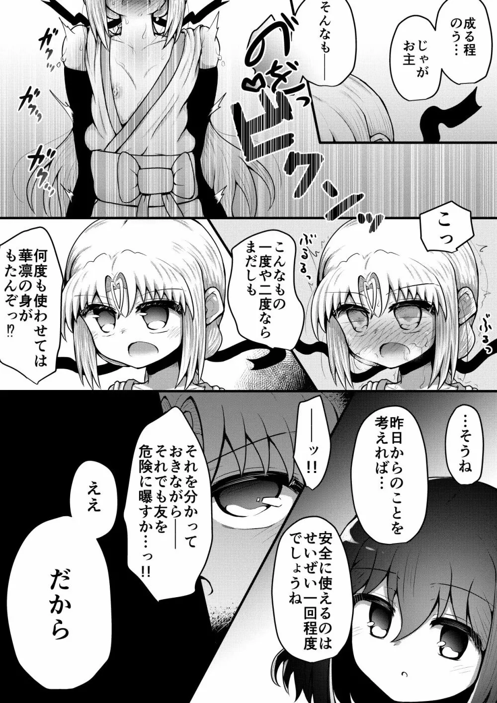 ふぉー・ふーむ・ごっど・わーくす - page168