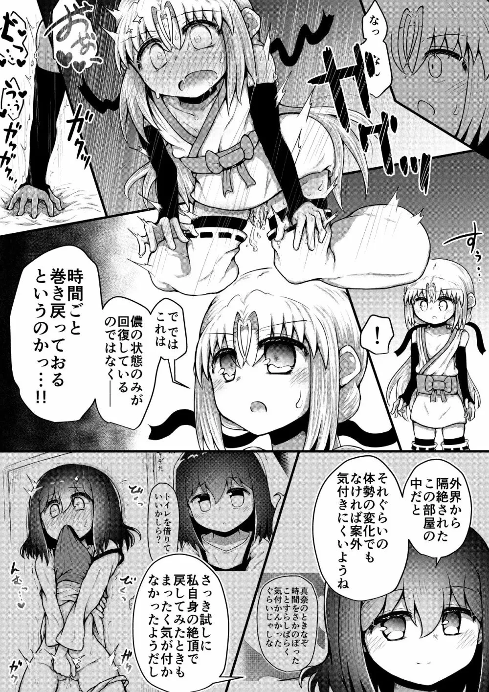 ふぉー・ふーむ・ごっど・わーくす - page170