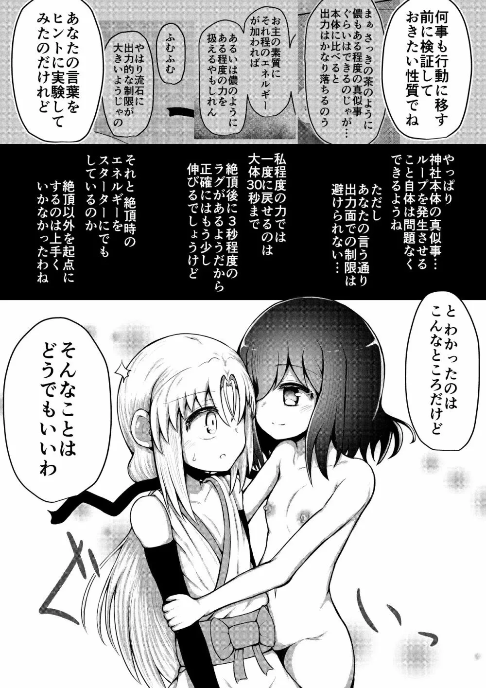 ふぉー・ふーむ・ごっど・わーくす - page171