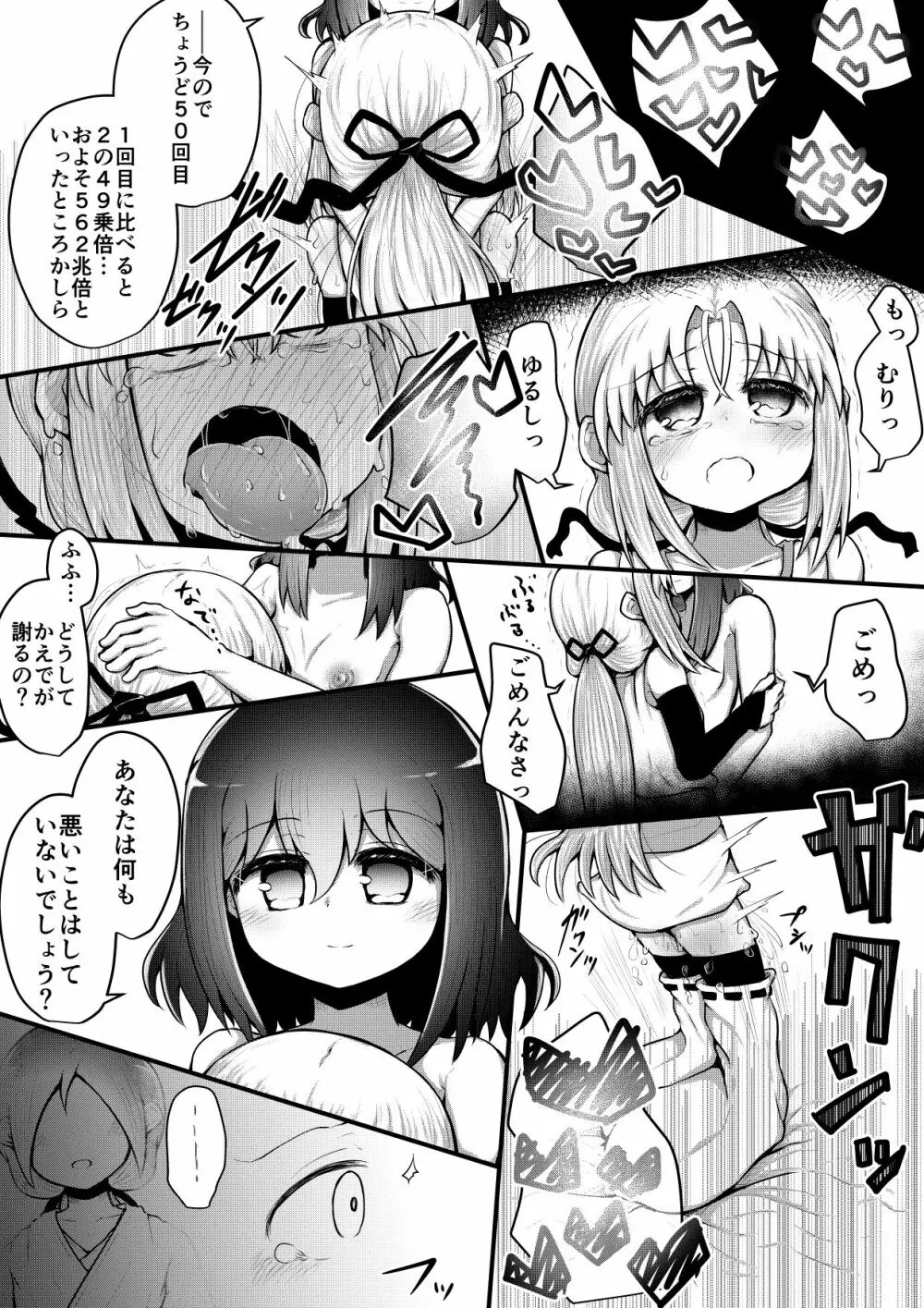 ふぉー・ふーむ・ごっど・わーくす - page175