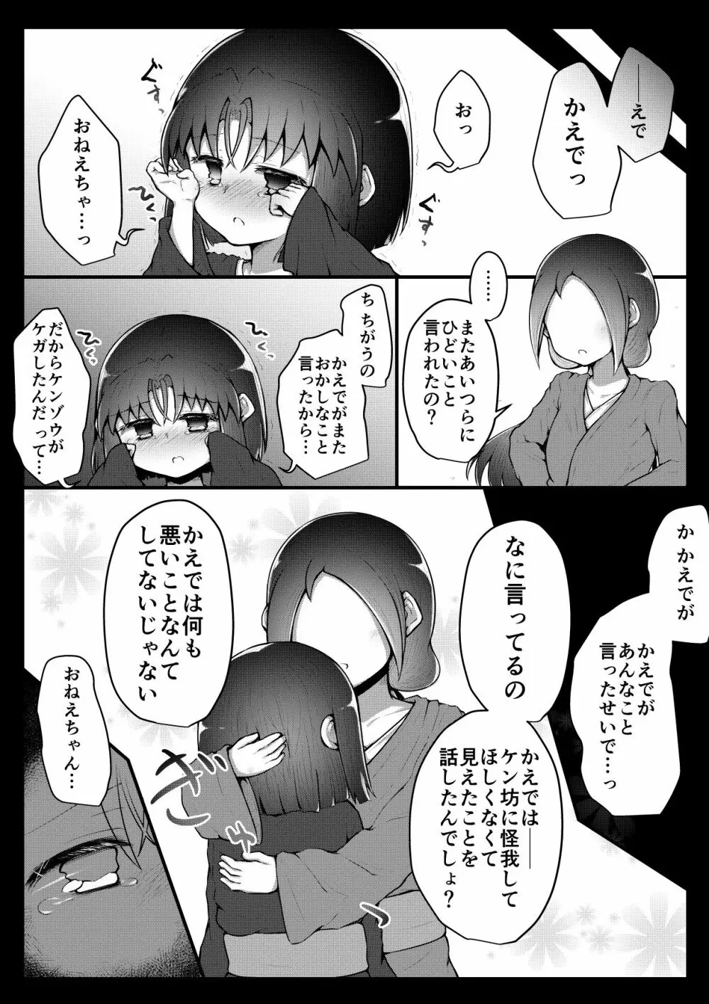 ふぉー・ふーむ・ごっど・わーくす - page185