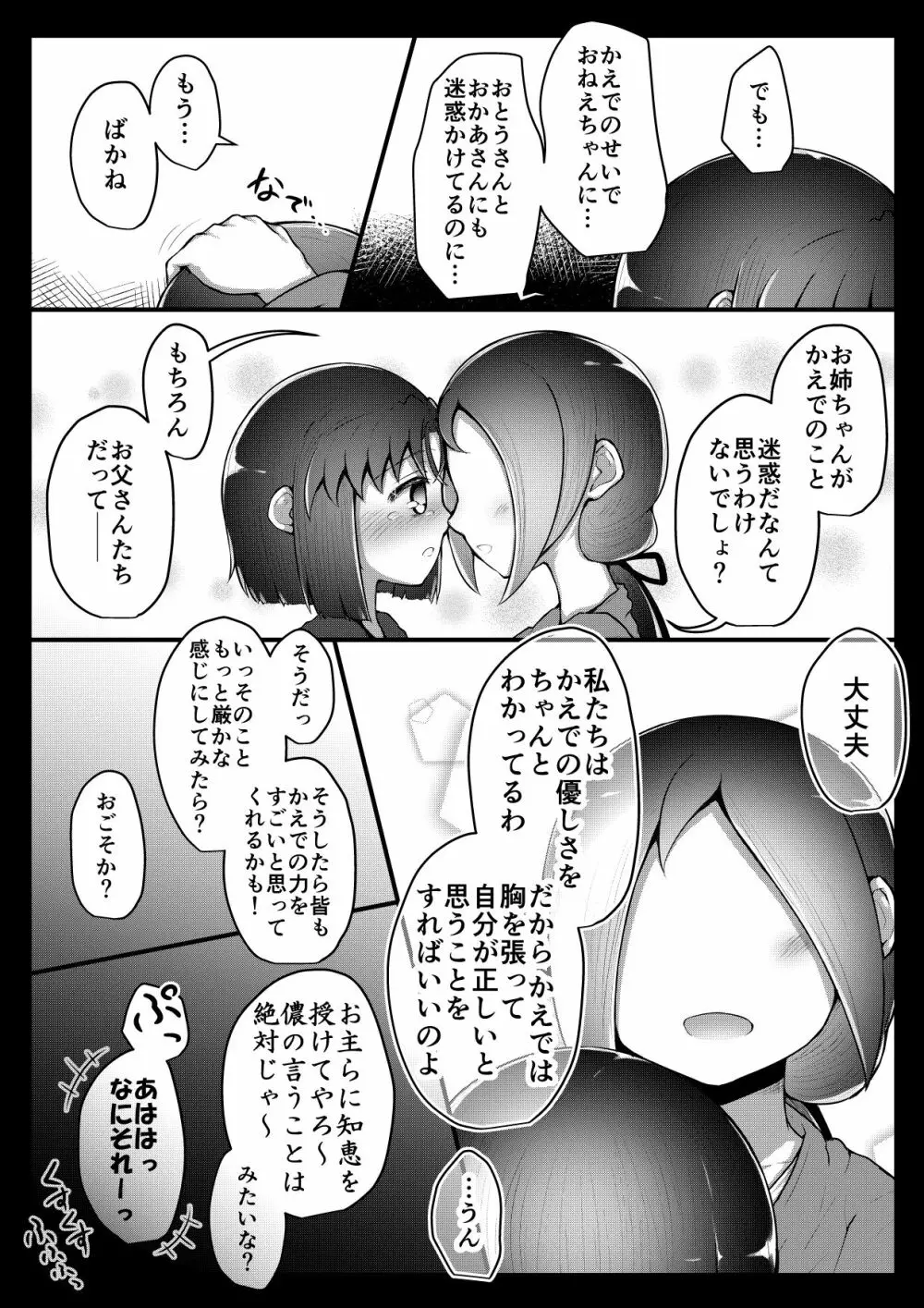 ふぉー・ふーむ・ごっど・わーくす - page186