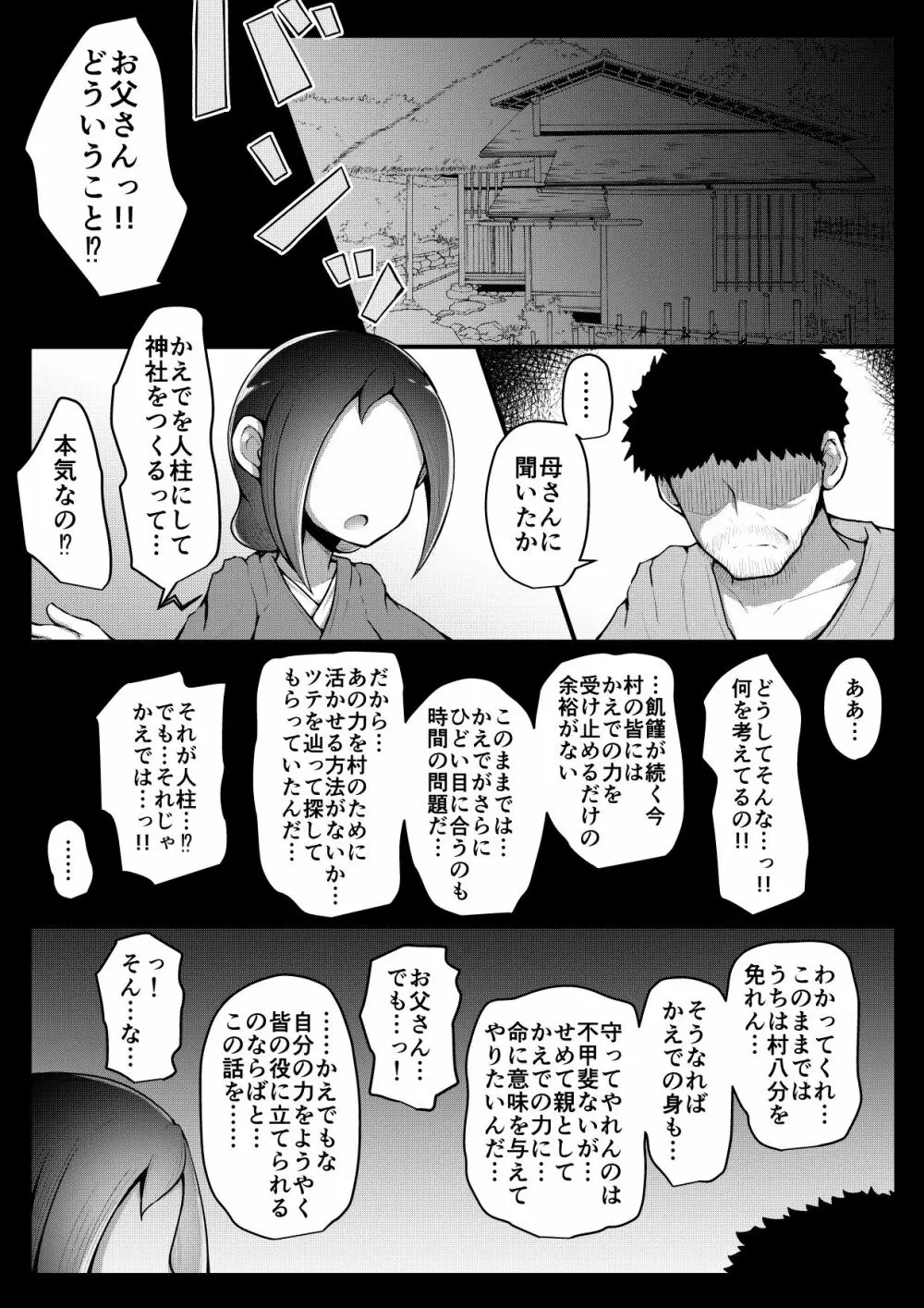 ふぉー・ふーむ・ごっど・わーくす - page187