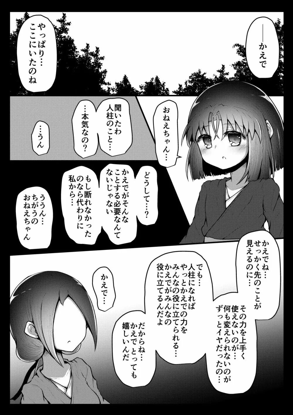 ふぉー・ふーむ・ごっど・わーくす - page189