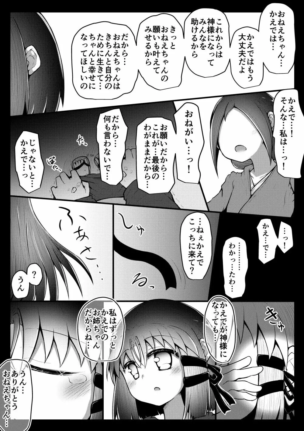 ふぉー・ふーむ・ごっど・わーくす - page190