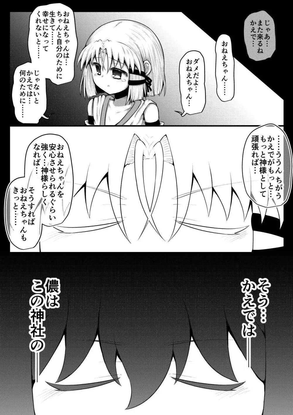 ふぉー・ふーむ・ごっど・わーくす - page193