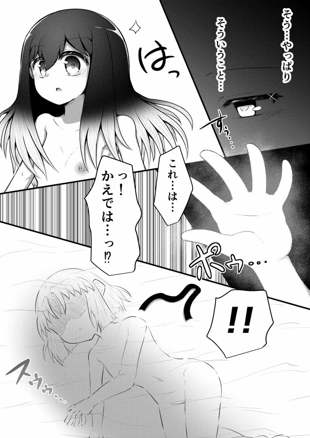 ふぉー・ふーむ・ごっど・わーくす - page194