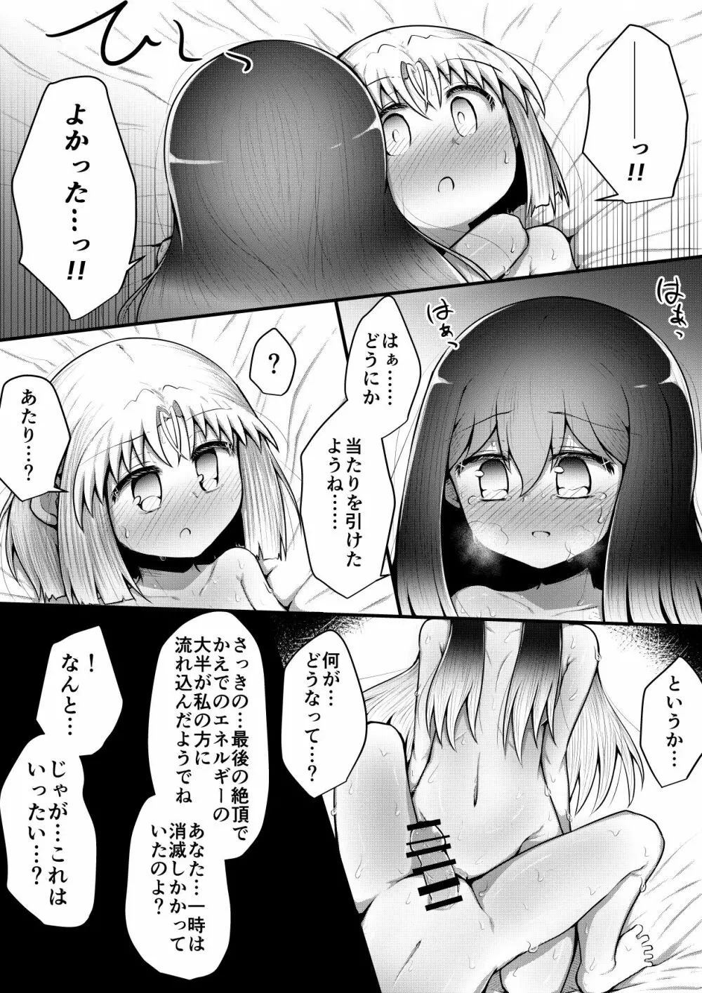 ふぉー・ふーむ・ごっど・わーくす - page197