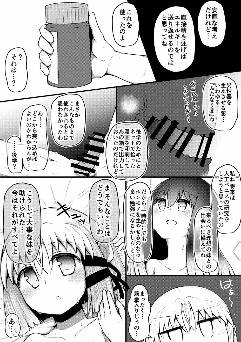 ふぉー・ふーむ・ごっど・わーくす - page198