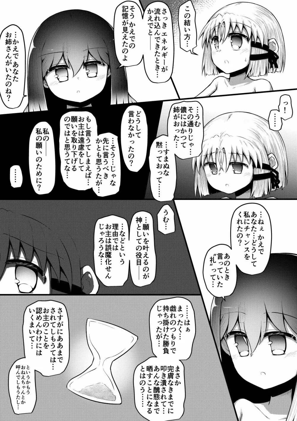 ふぉー・ふーむ・ごっど・わーくす - page199