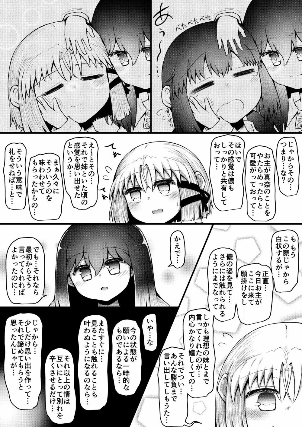 ふぉー・ふーむ・ごっど・わーくす - page201