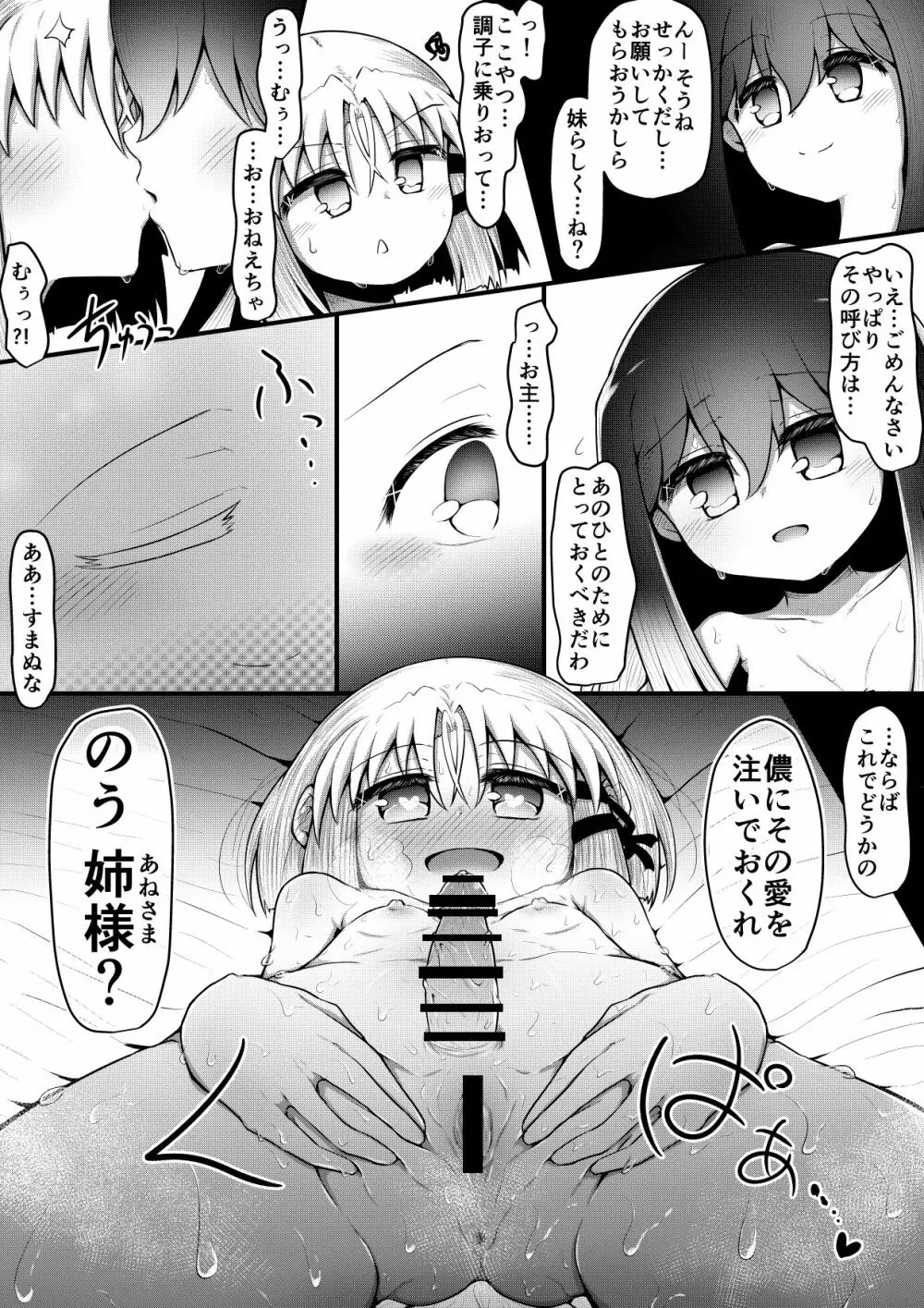 ふぉー・ふーむ・ごっど・わーくす - page203