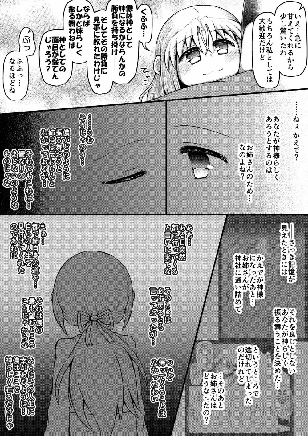 ふぉー・ふーむ・ごっど・わーくす - page216