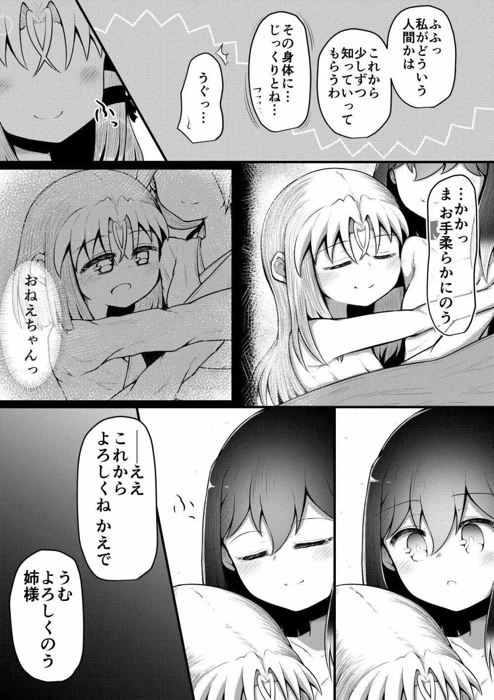 ふぉー・ふーむ・ごっど・わーくす - page218