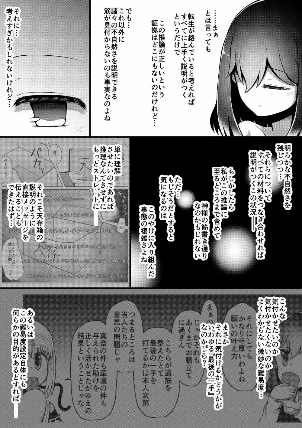 ふぉー・ふーむ・ごっど・わーくす - page230