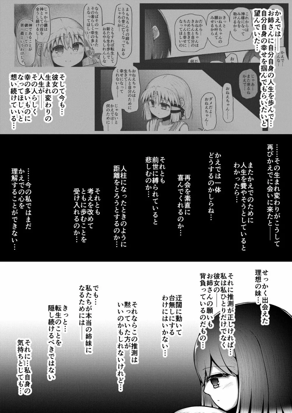 ふぉー・ふーむ・ごっど・わーくす - page232