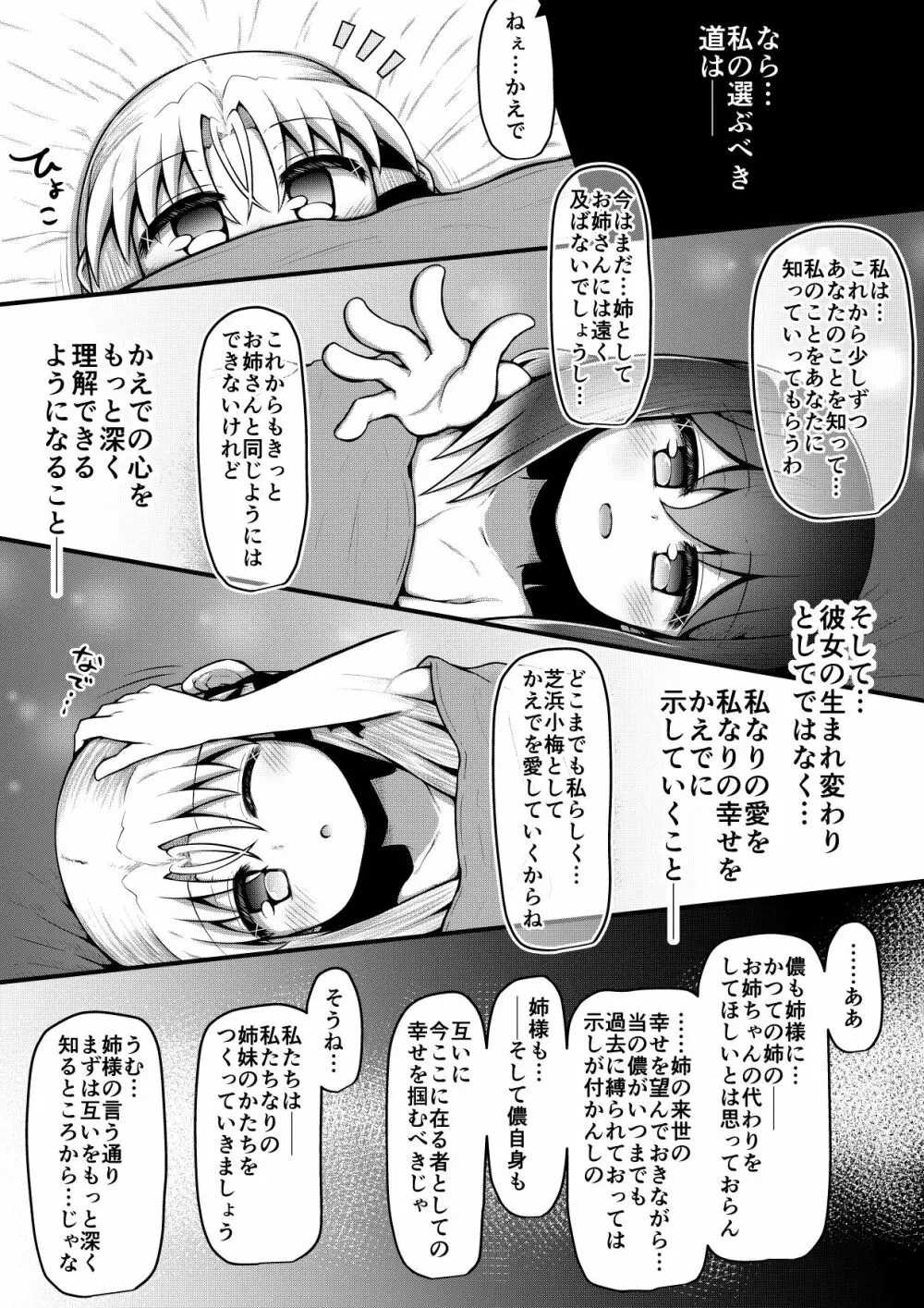 ふぉー・ふーむ・ごっど・わーくす - page233