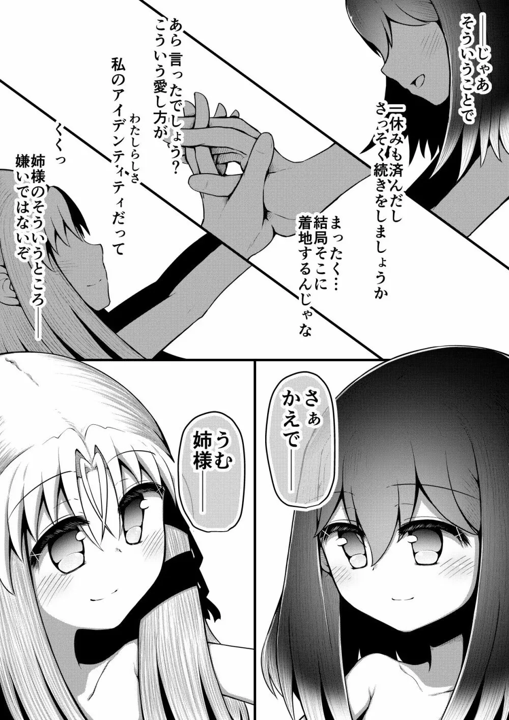 ふぉー・ふーむ・ごっど・わーくす - page234