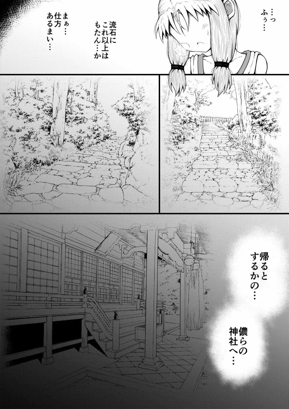 ふぉー・ふーむ・ごっど・わーくす - page240