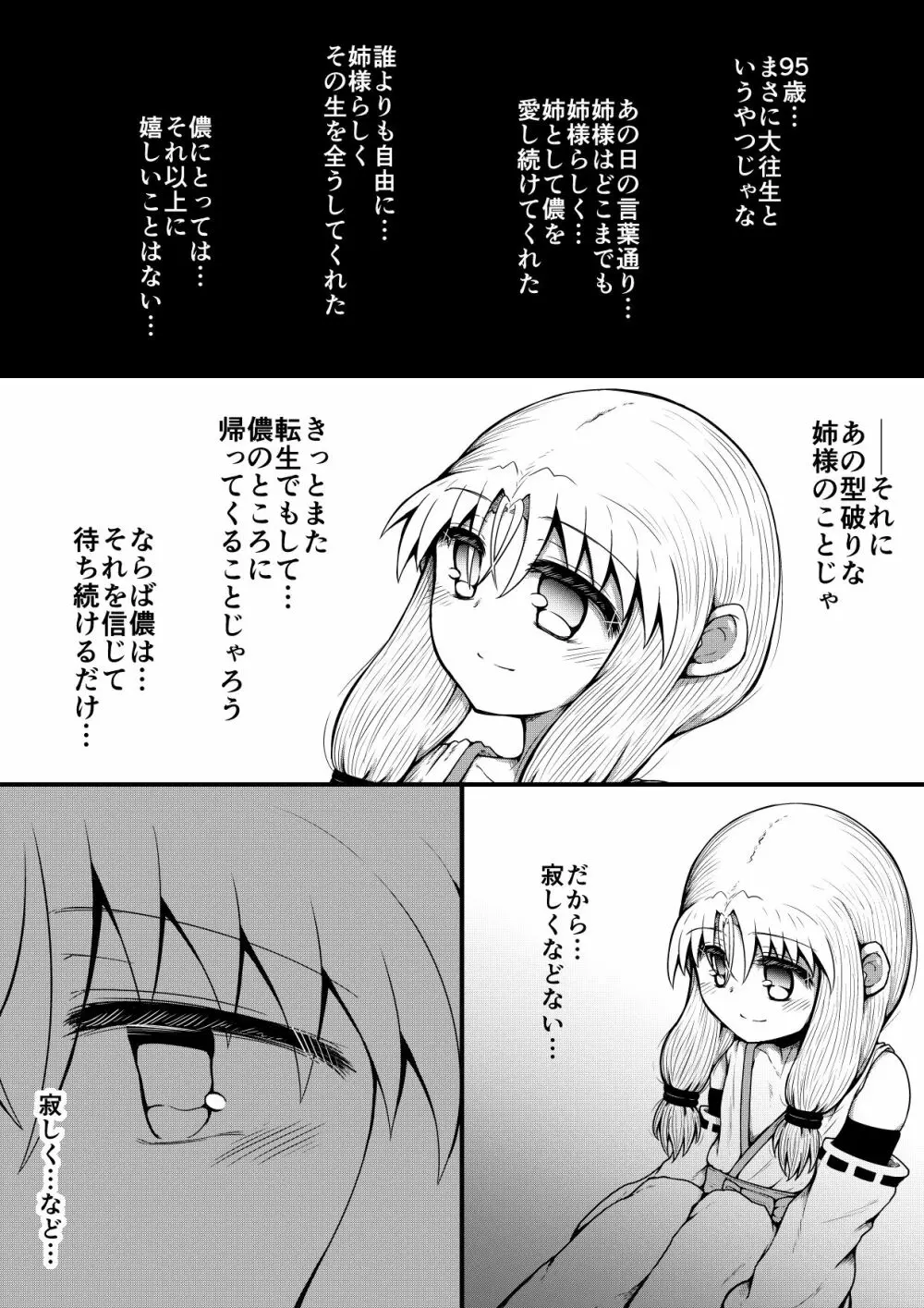 ふぉー・ふーむ・ごっど・わーくす - page242