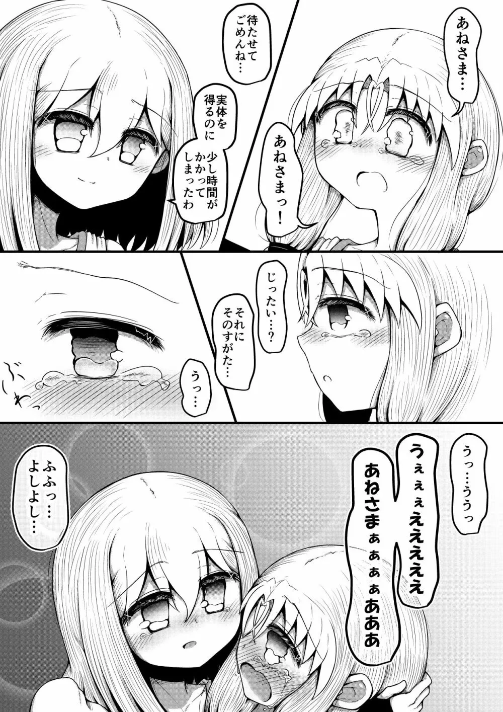 ふぉー・ふーむ・ごっど・わーくす - page246