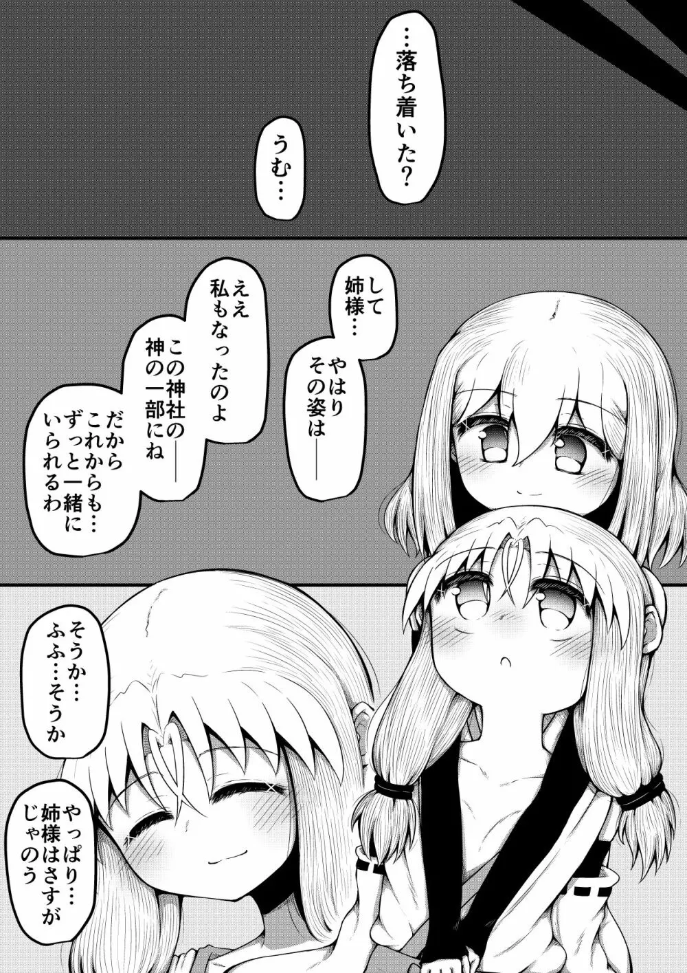 ふぉー・ふーむ・ごっど・わーくす - page247