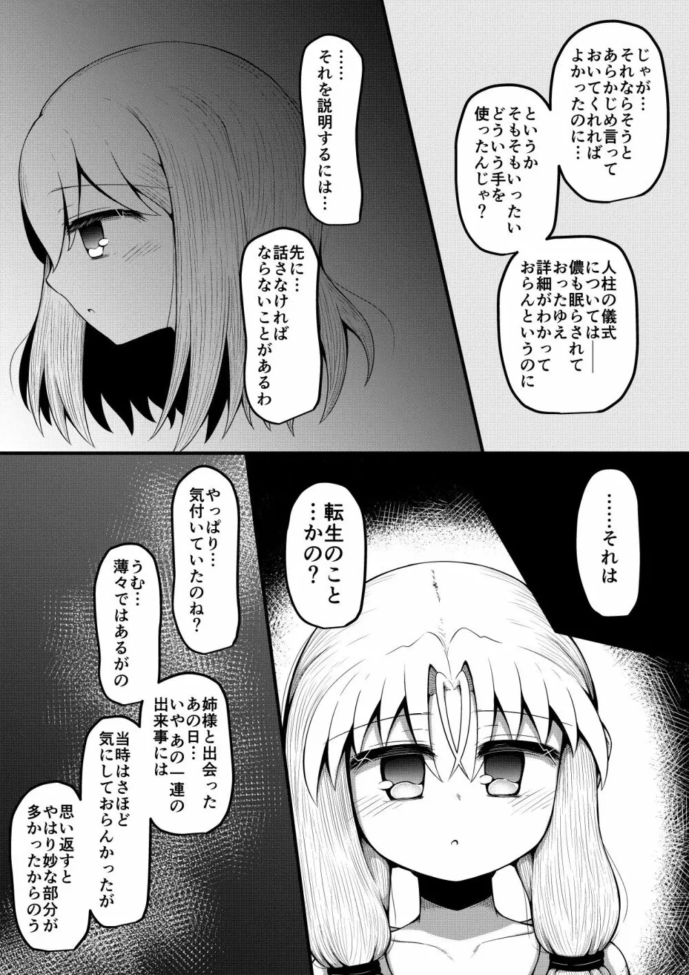 ふぉー・ふーむ・ごっど・わーくす - page248