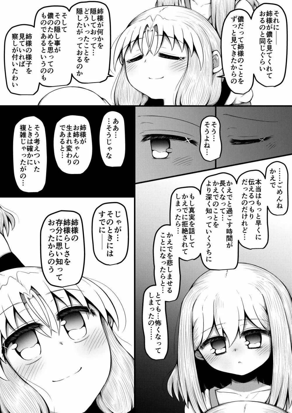 ふぉー・ふーむ・ごっど・わーくす - page249