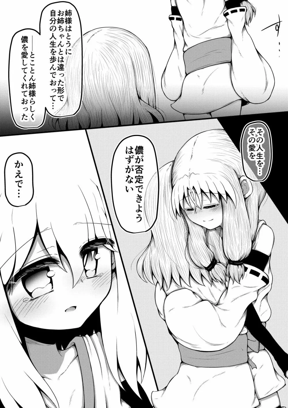 ふぉー・ふーむ・ごっど・わーくす - page250