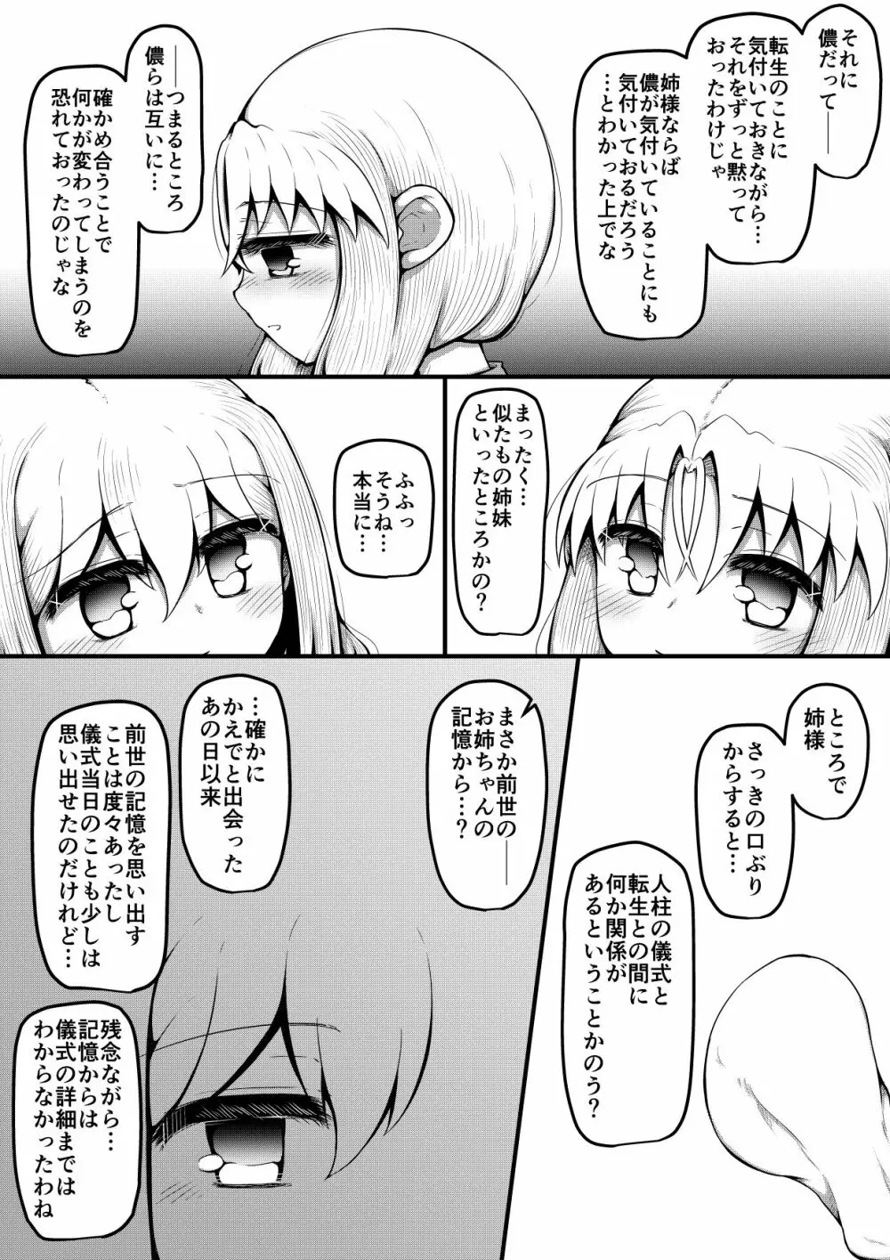 ふぉー・ふーむ・ごっど・わーくす - page251