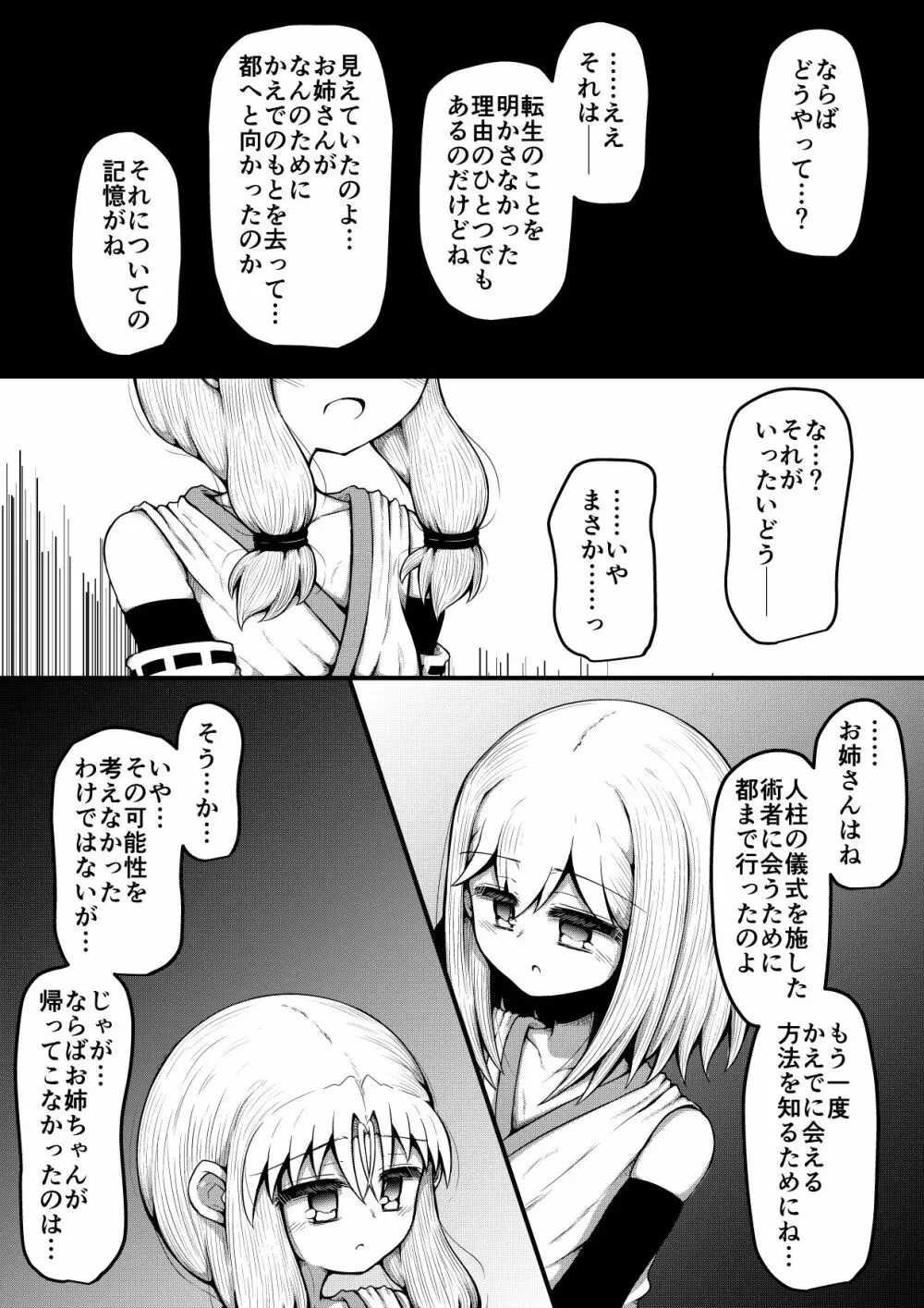 ふぉー・ふーむ・ごっど・わーくす - page252