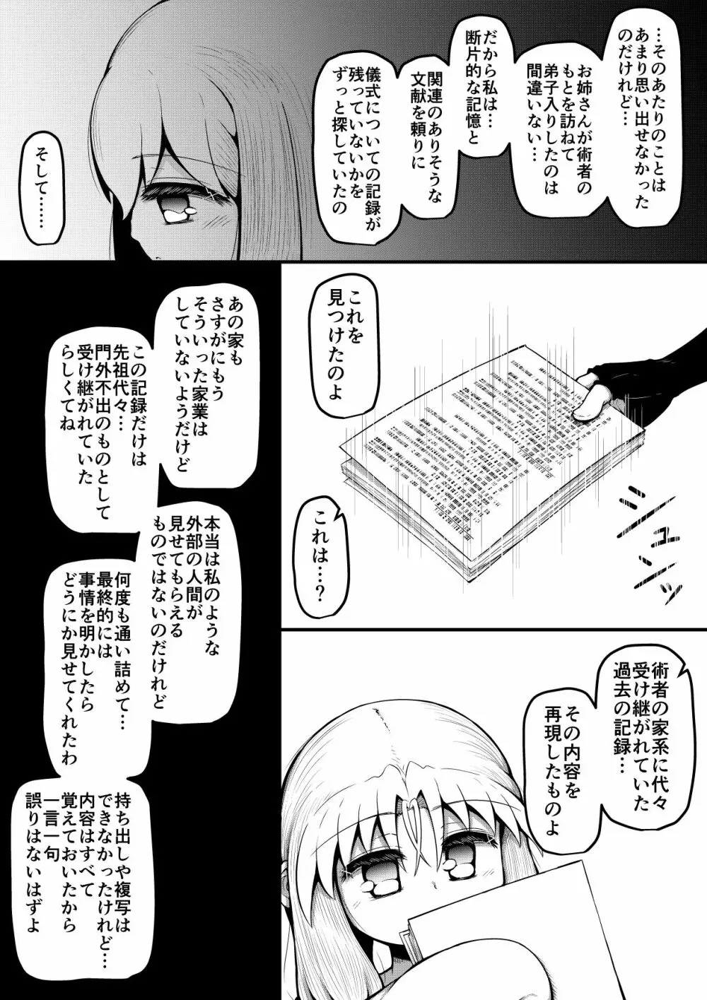 ふぉー・ふーむ・ごっど・わーくす - page253