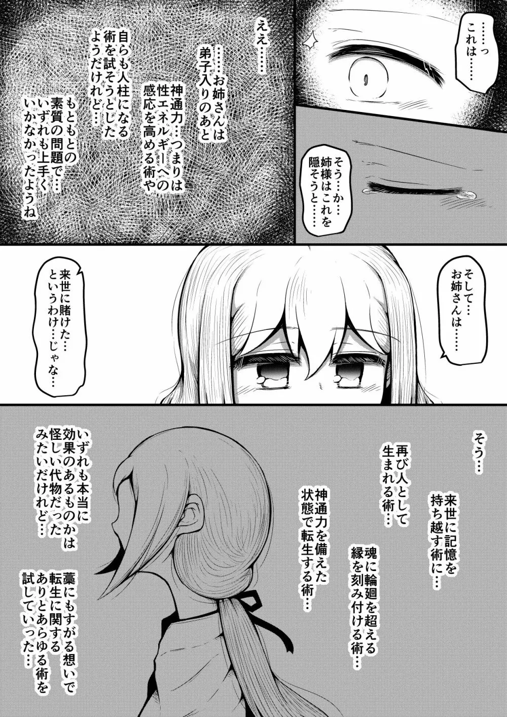 ふぉー・ふーむ・ごっど・わーくす - page254