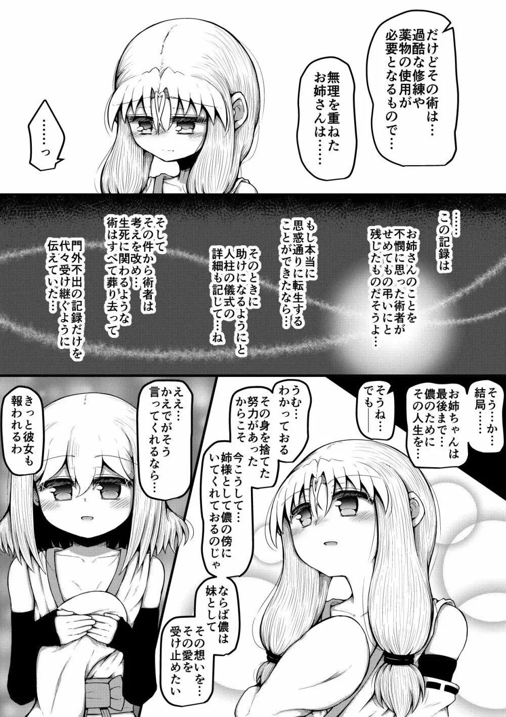 ふぉー・ふーむ・ごっど・わーくす - page255