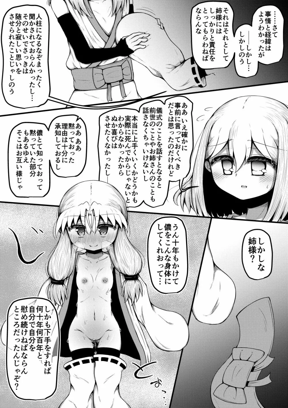 ふぉー・ふーむ・ごっど・わーくす - page256