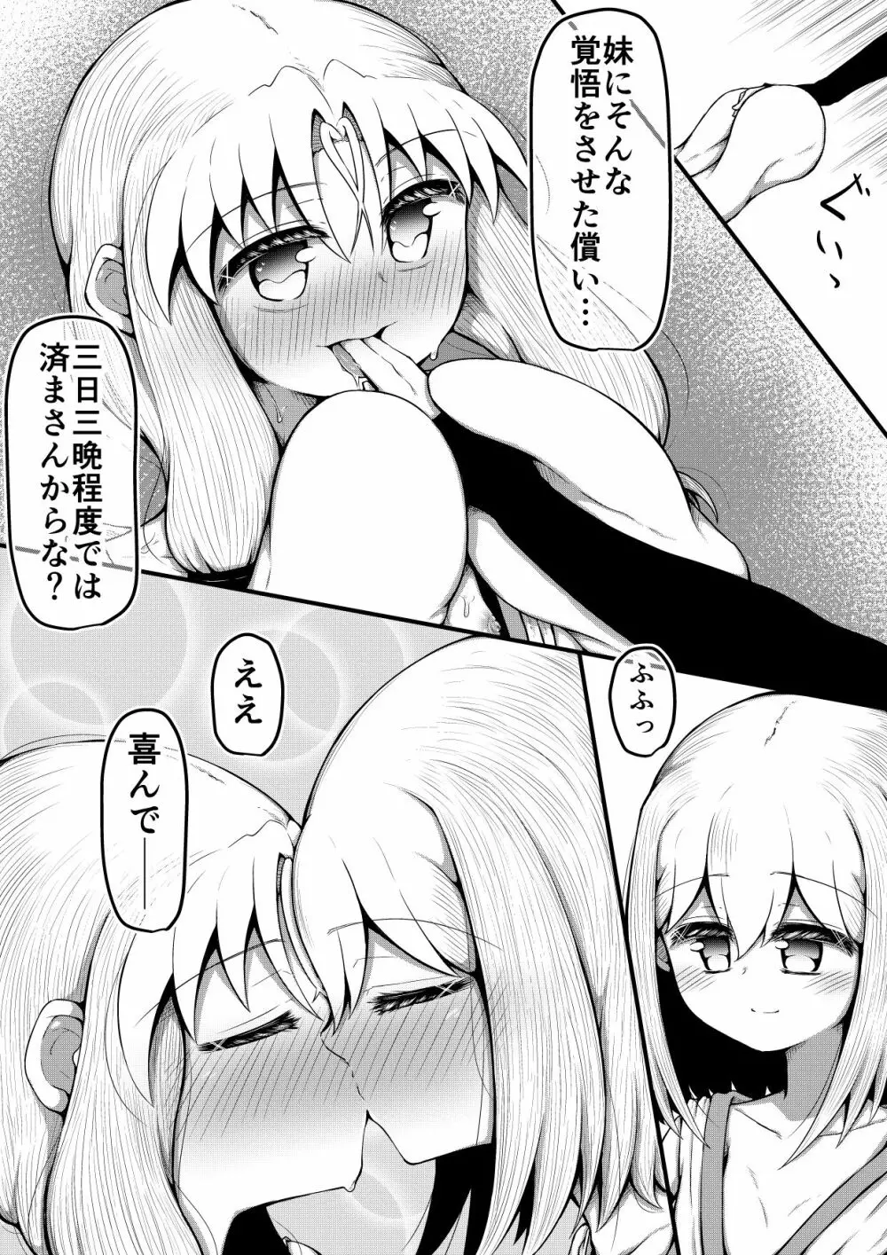 ふぉー・ふーむ・ごっど・わーくす - page257