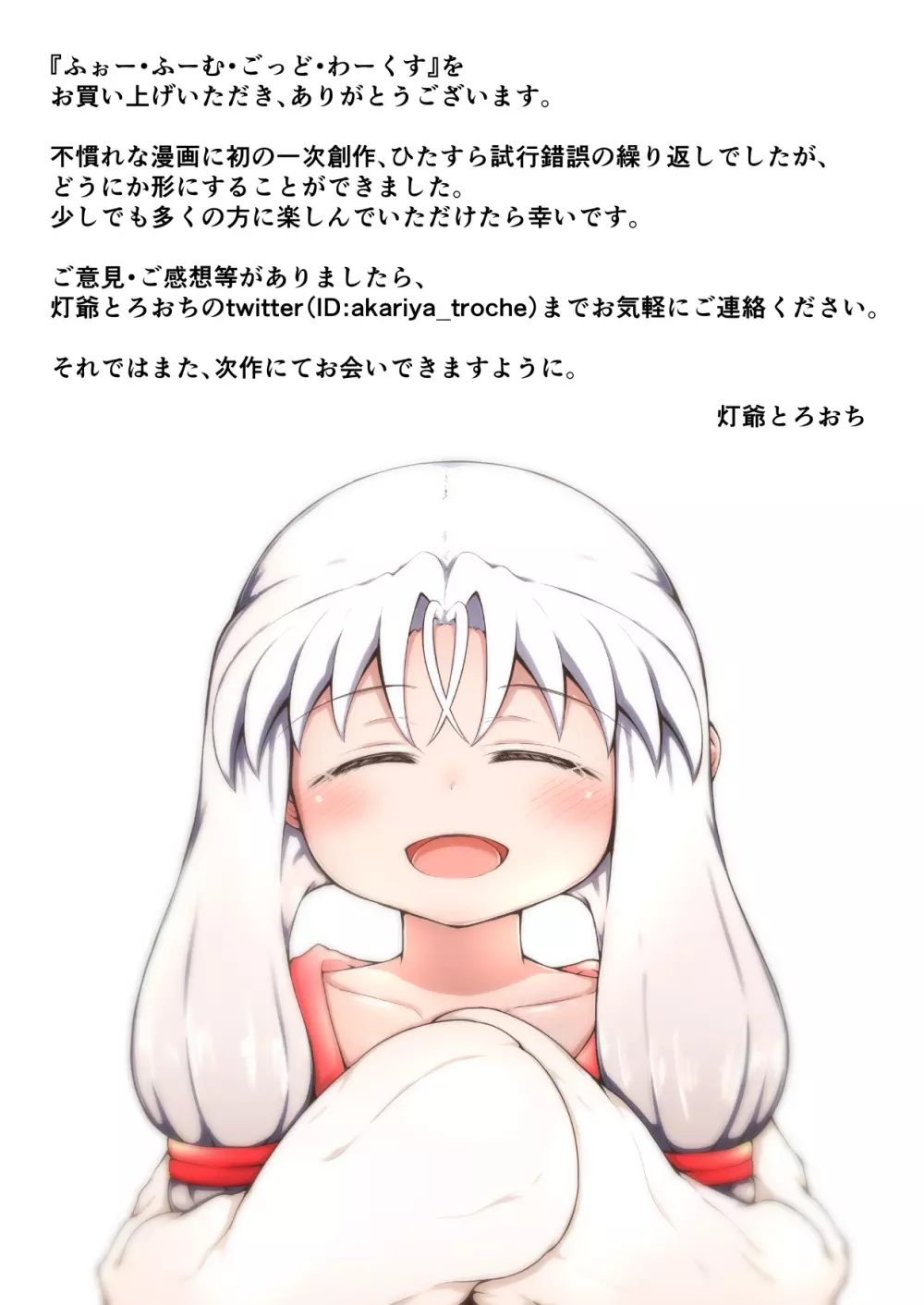 ふぉー・ふーむ・ごっど・わーくす - page259