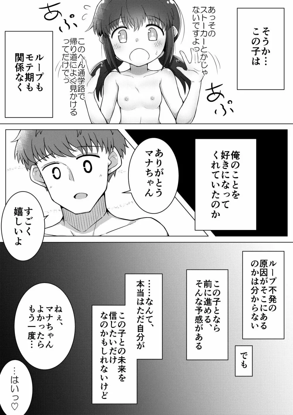 ふぉー・ふーむ・ごっど・わーくす - page28