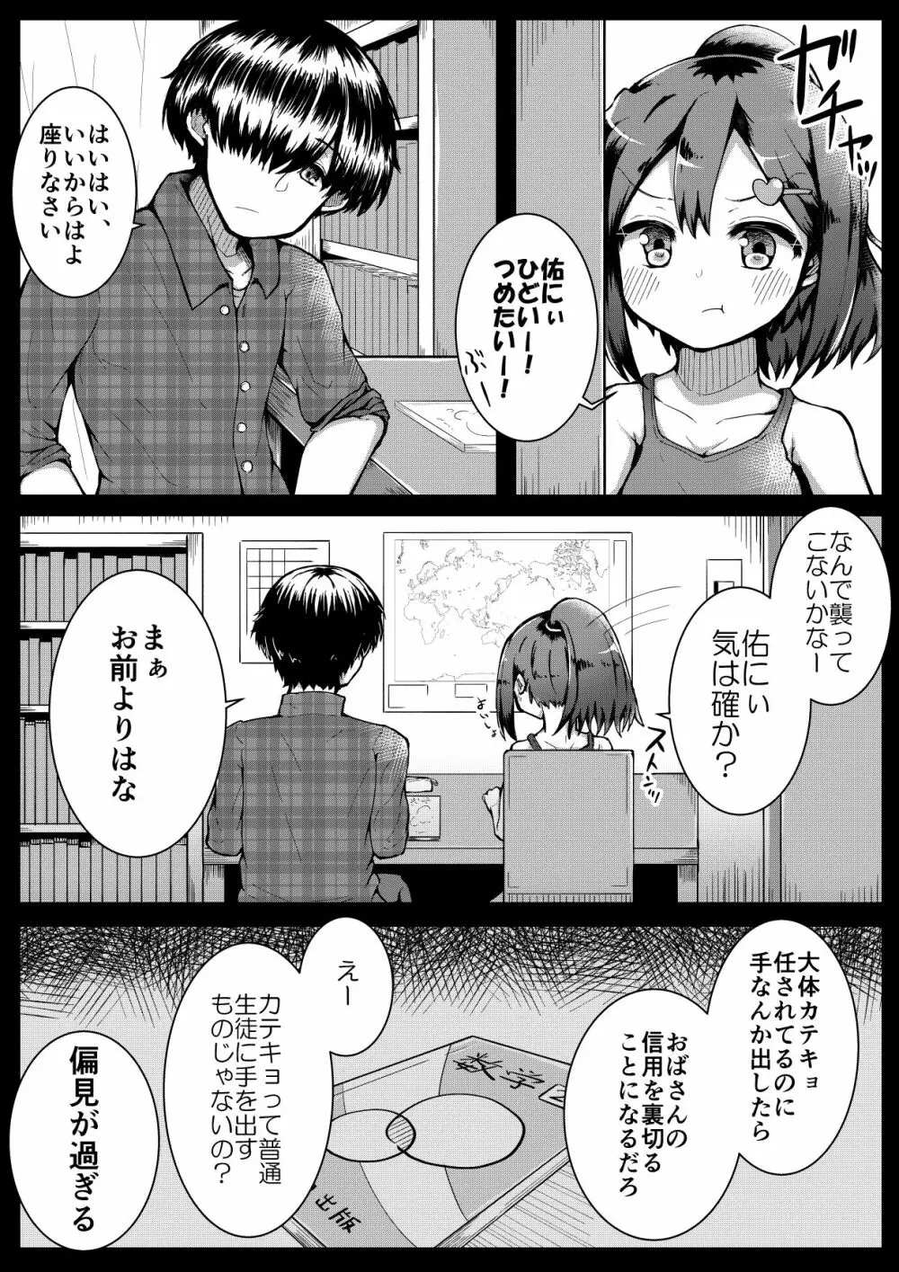 ふぉー・ふーむ・ごっど・わーくす - page50