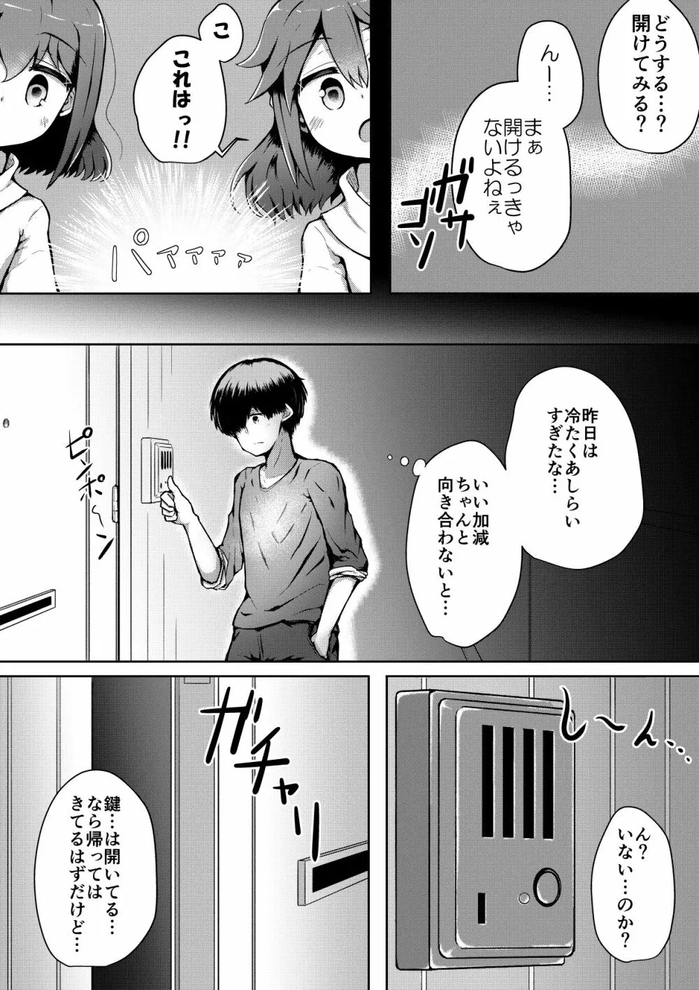 ふぉー・ふーむ・ごっど・わーくす - page63