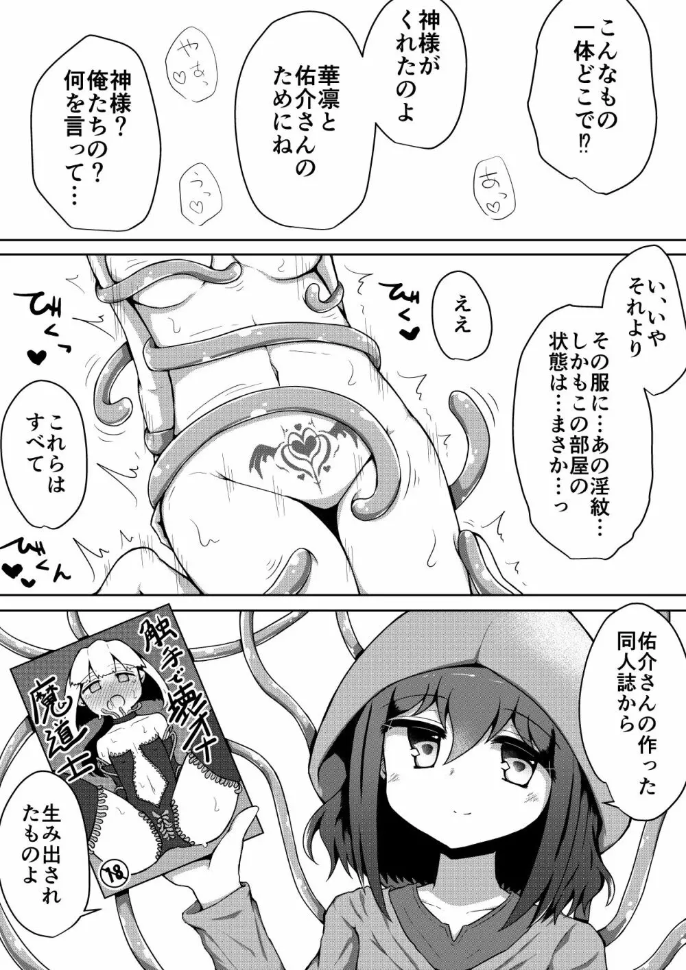 ふぉー・ふーむ・ごっど・わーくす - page66