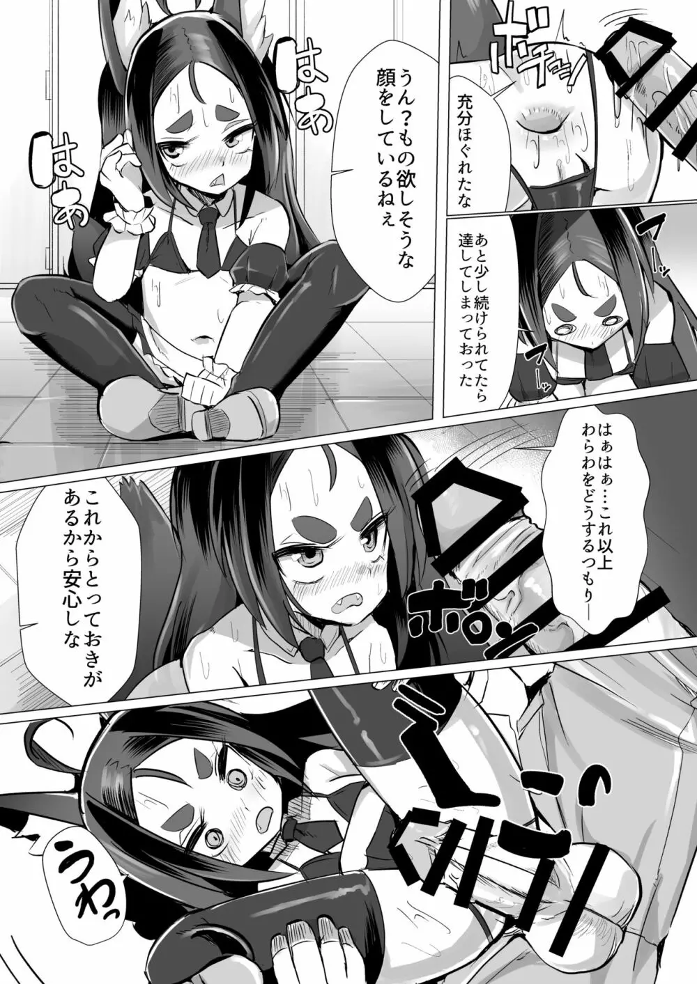 狐娘リコのアナルレストラン 面接編 - page11