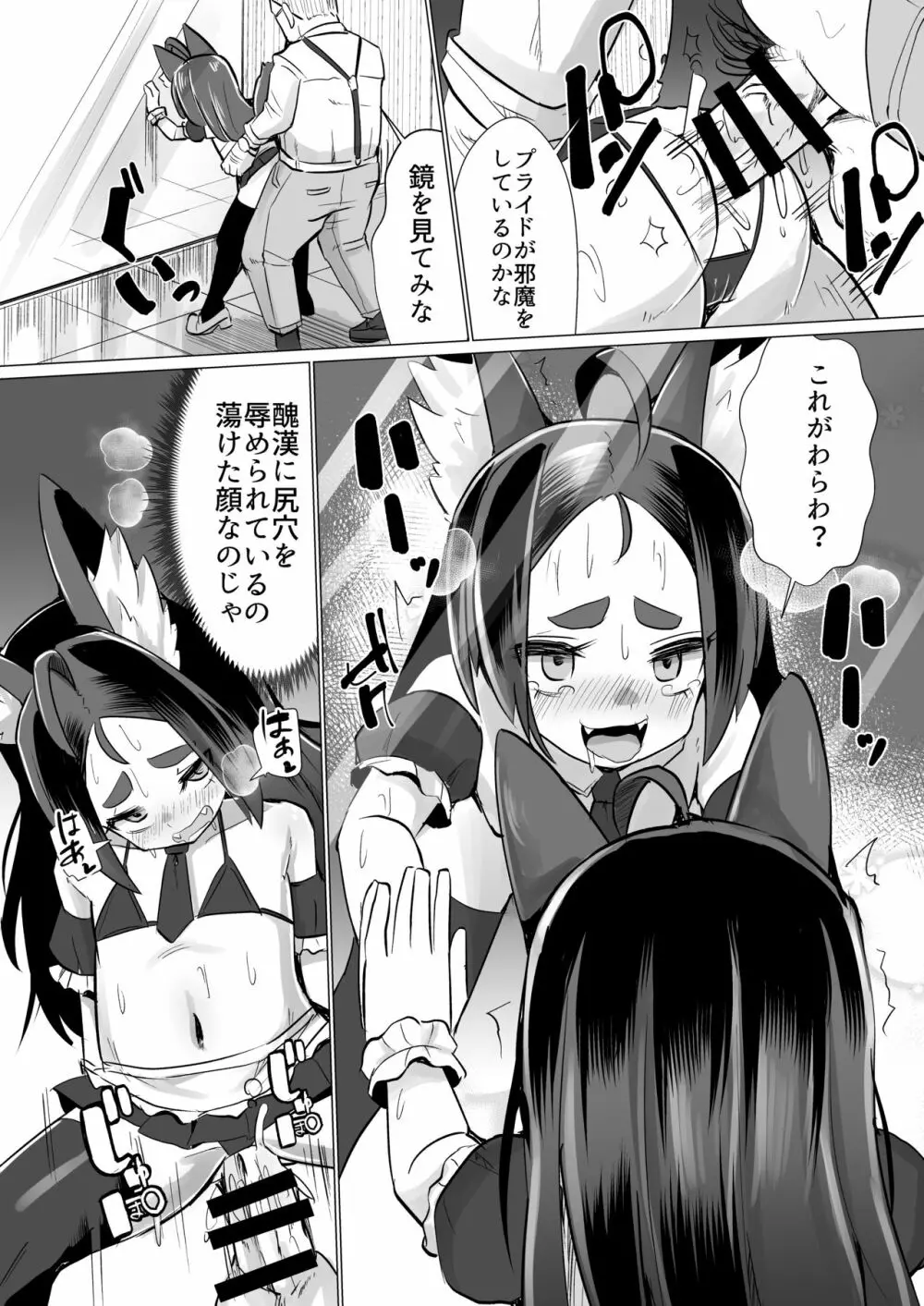 狐娘リコのアナルレストラン 面接編 - page15