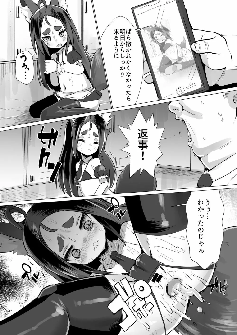 狐娘リコのアナルレストラン 面接編 - page20