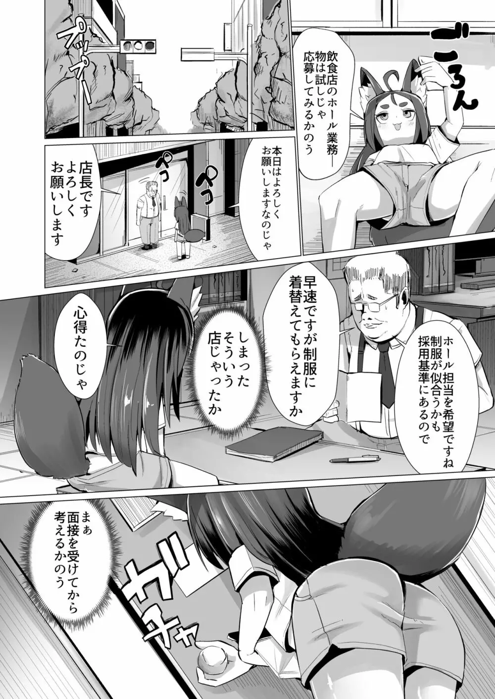 狐娘リコのアナルレストラン 面接編 - page3