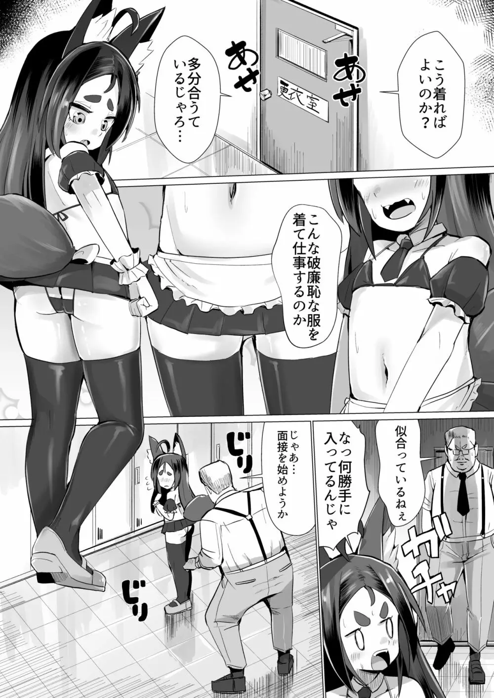 狐娘リコのアナルレストラン 面接編 - page4