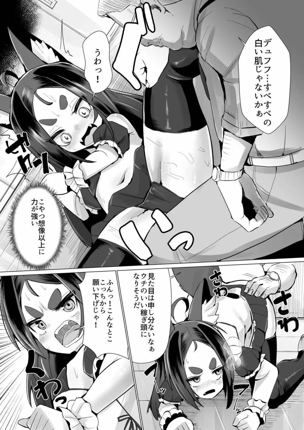 狐娘リコのアナルレストラン 面接編 - page5