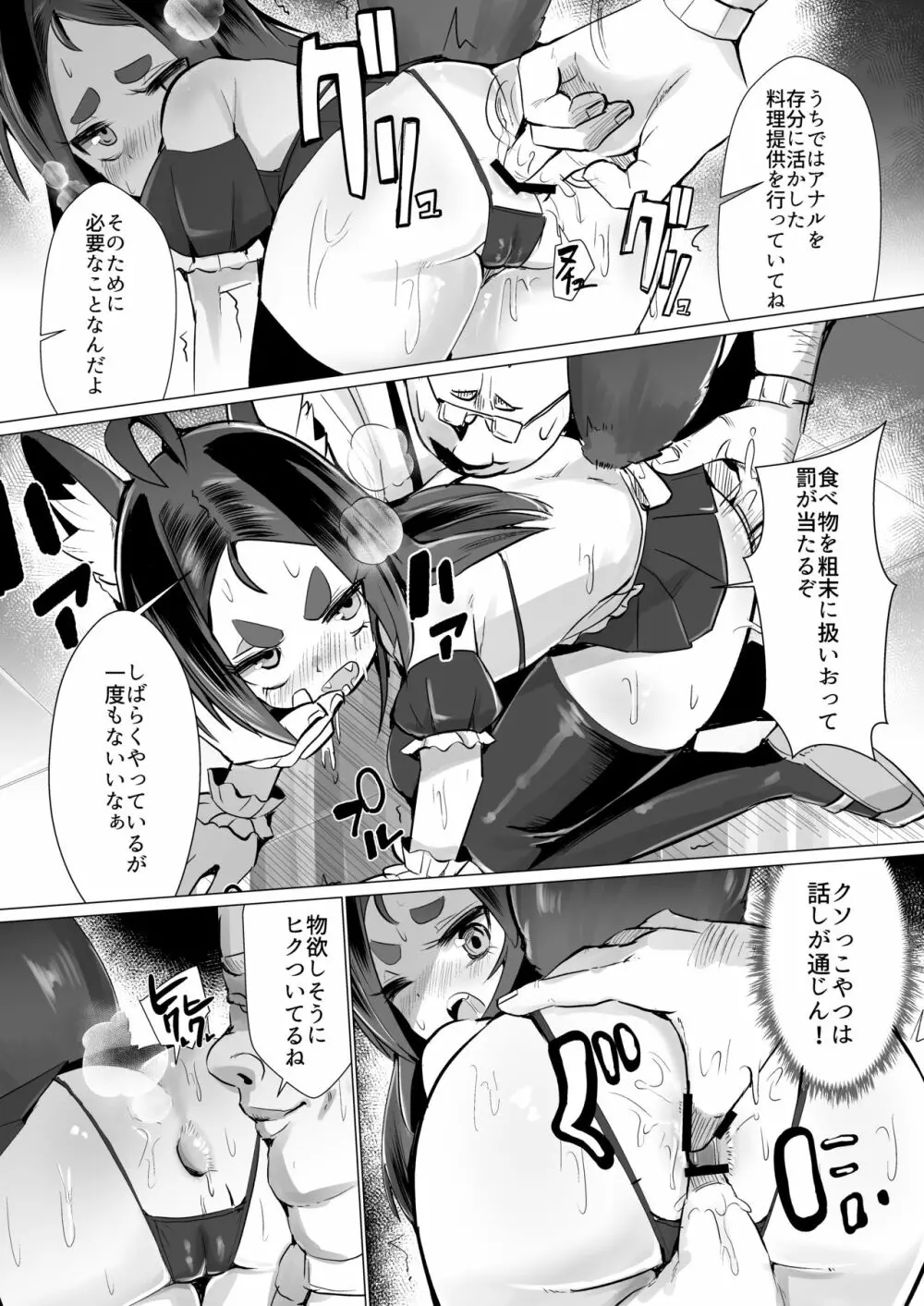 狐娘リコのアナルレストラン 面接編 - page7