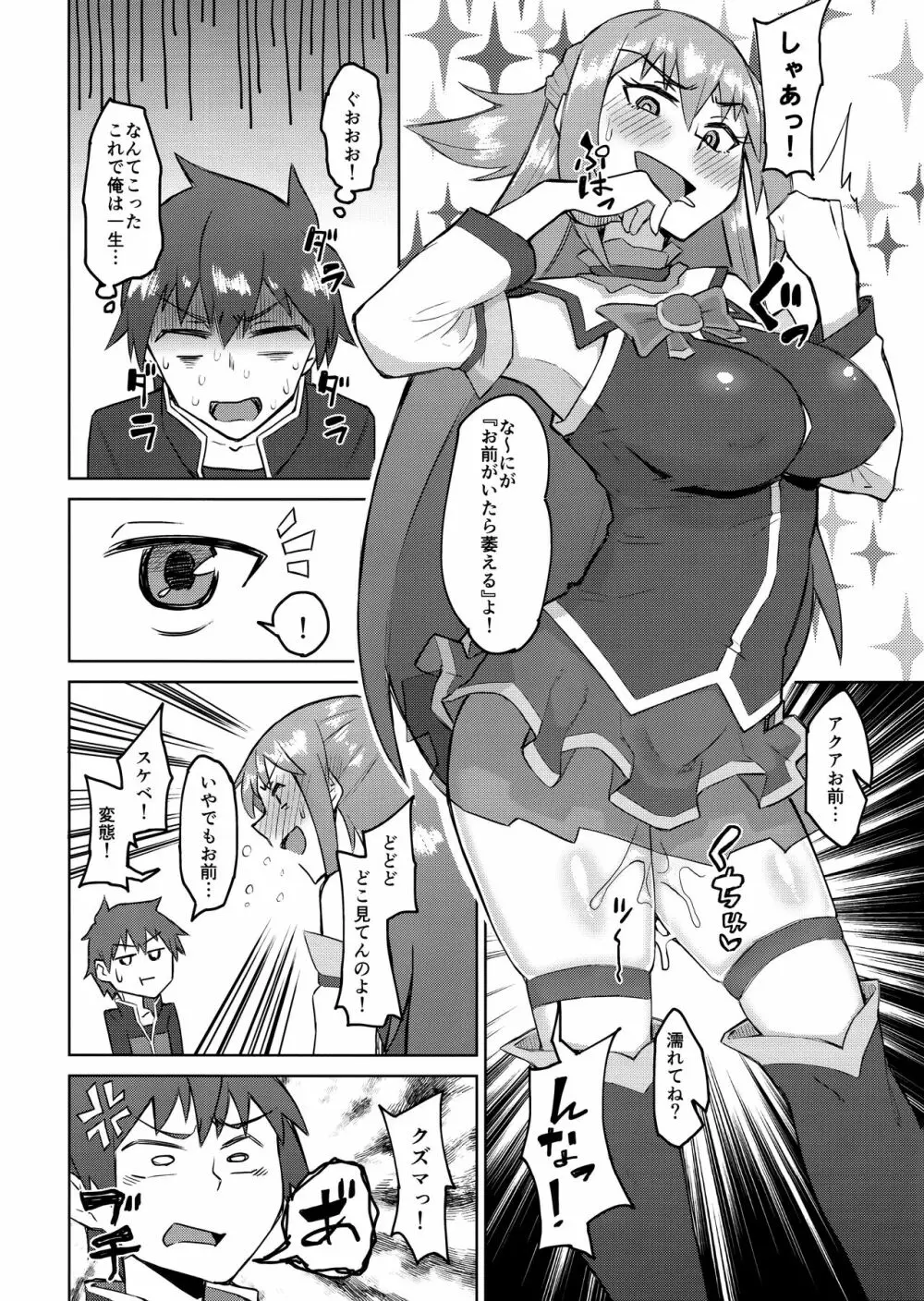 ケンカするほどナカがイイ - page11